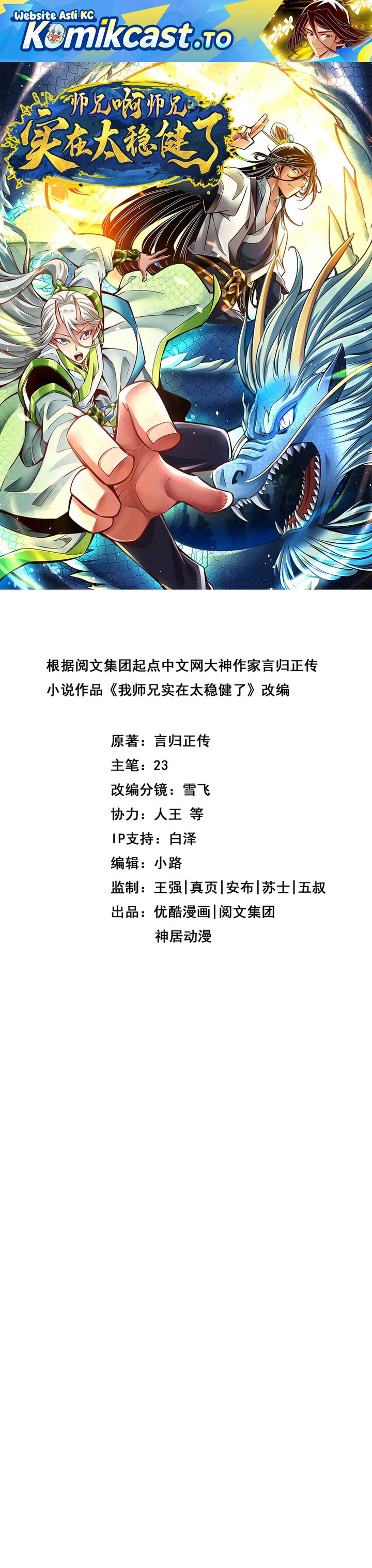 Baca My Senior Brother Is Too Steady - Chapter 162 halaman 2