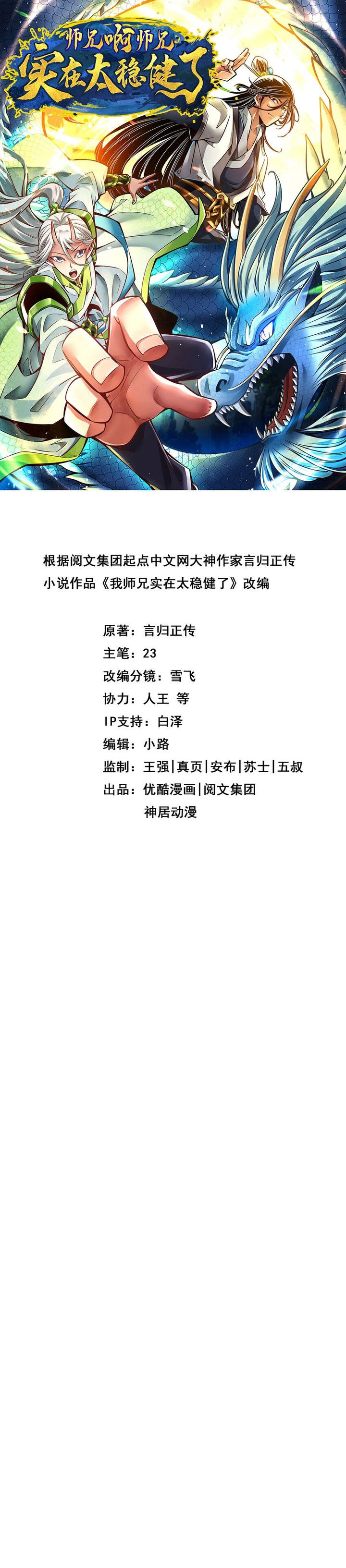 Baca My Senior Brother Is Too Steady - Chapter 163 halaman 2