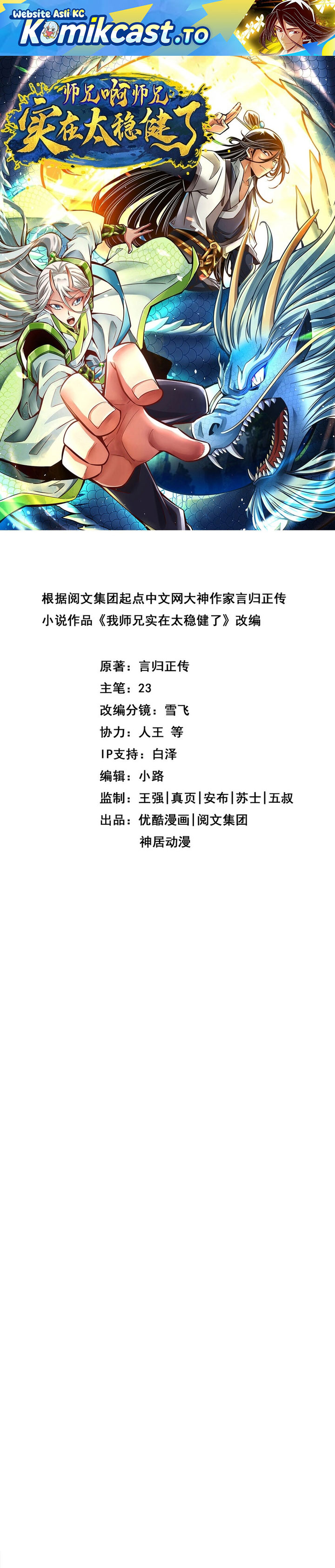 Baca My Senior Brother Is Too Steady - Chapter 171 halaman 2