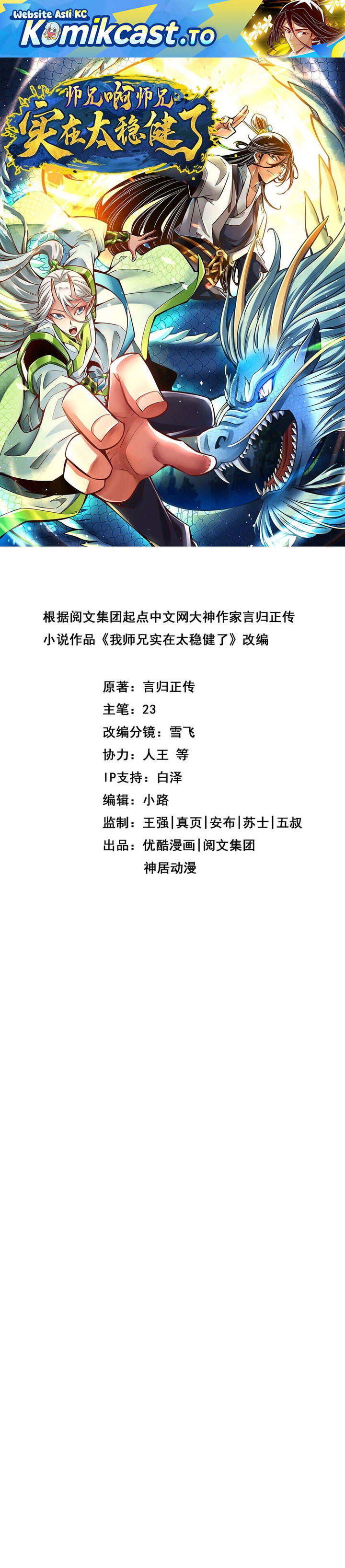 Baca My Senior Brother Is Too Steady - Chapter 172 halaman 2