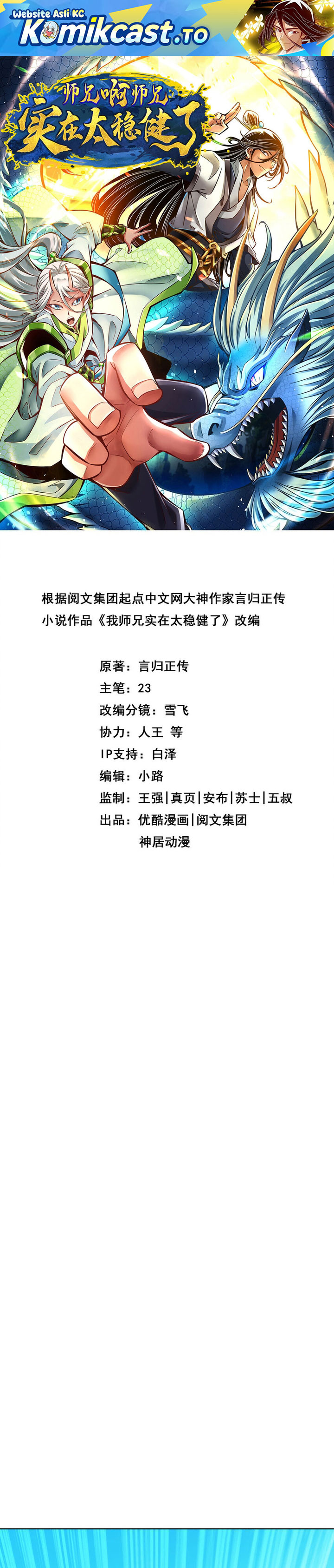 Baca My Senior Brother Is Too Steady - Chapter 175 halaman 2