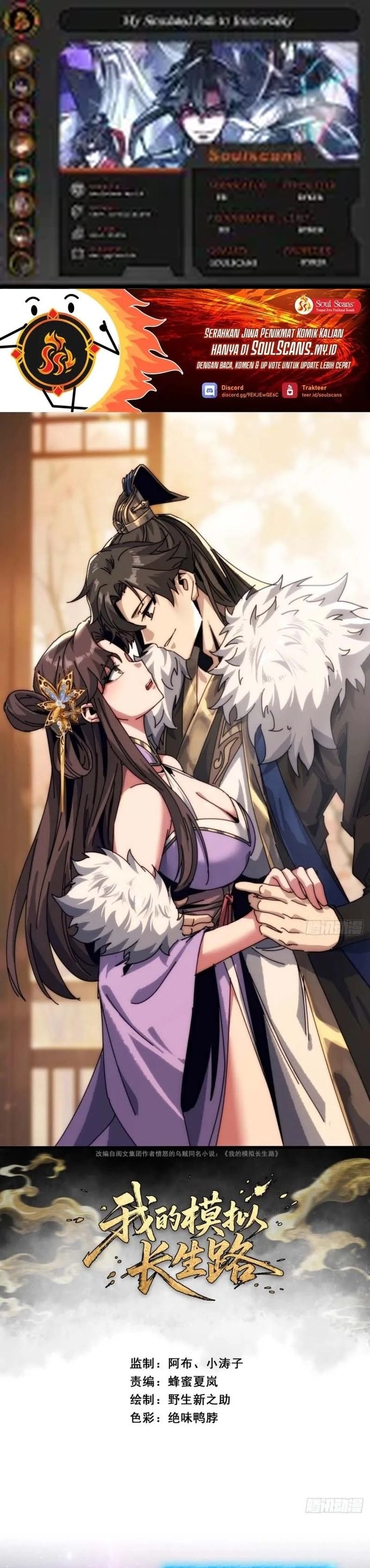 Baca My Simulated Path to Immortality - Chapter 2 halaman 1