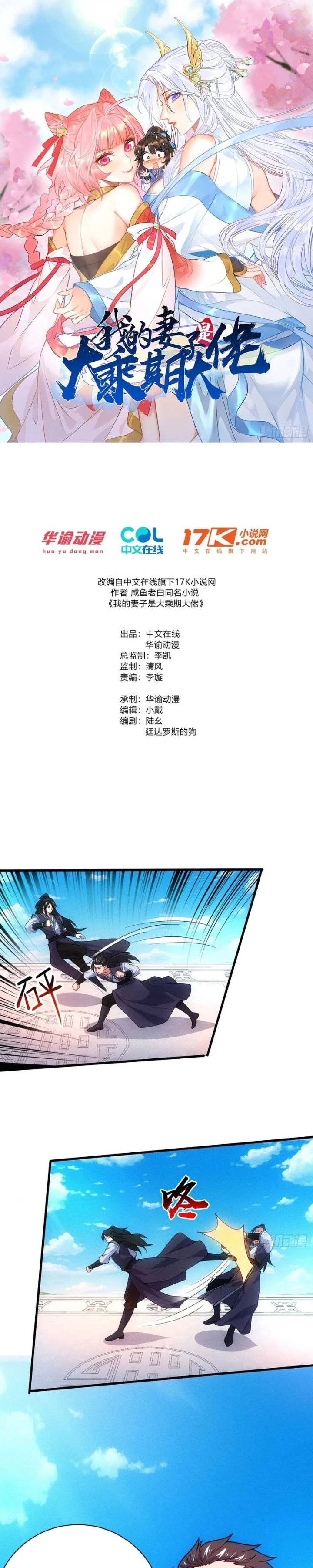 My Wife Is a Heavenly Big Shot Chapter 96 - Page 2
