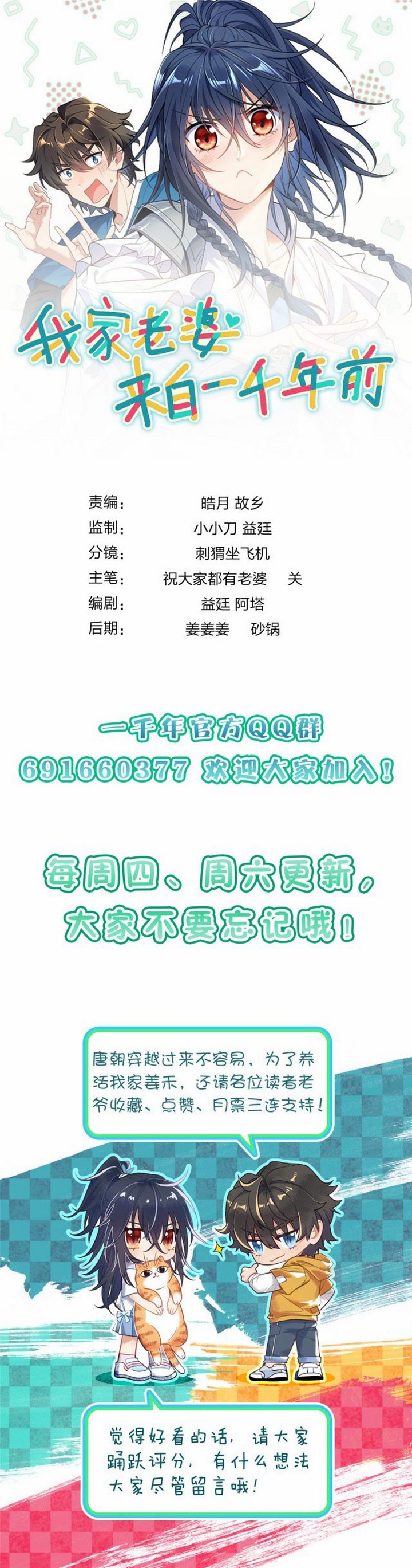 Baca My Wife Is From a Thousand Years Ago - Chapter 2 halaman 26