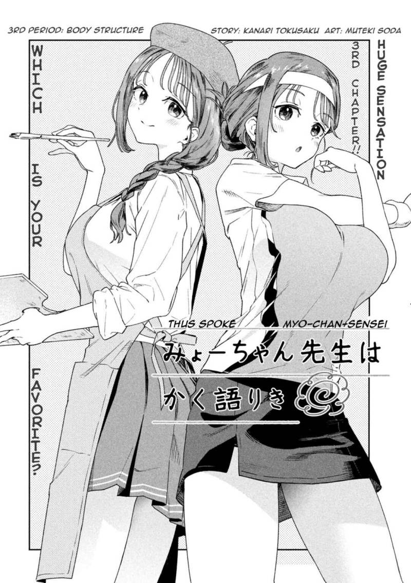 Baca Myo-chan Sensei wa Kaku Katariki - Chapter 3 halaman 2