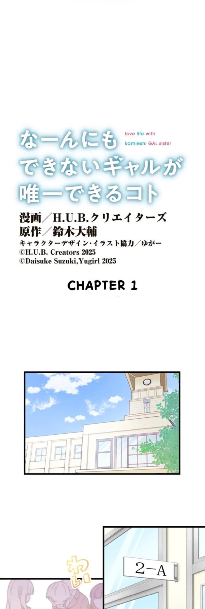 Naannimo Dekinai Gal ga Yuiitsu Dekiru Koto Chapter 1 - Page 8