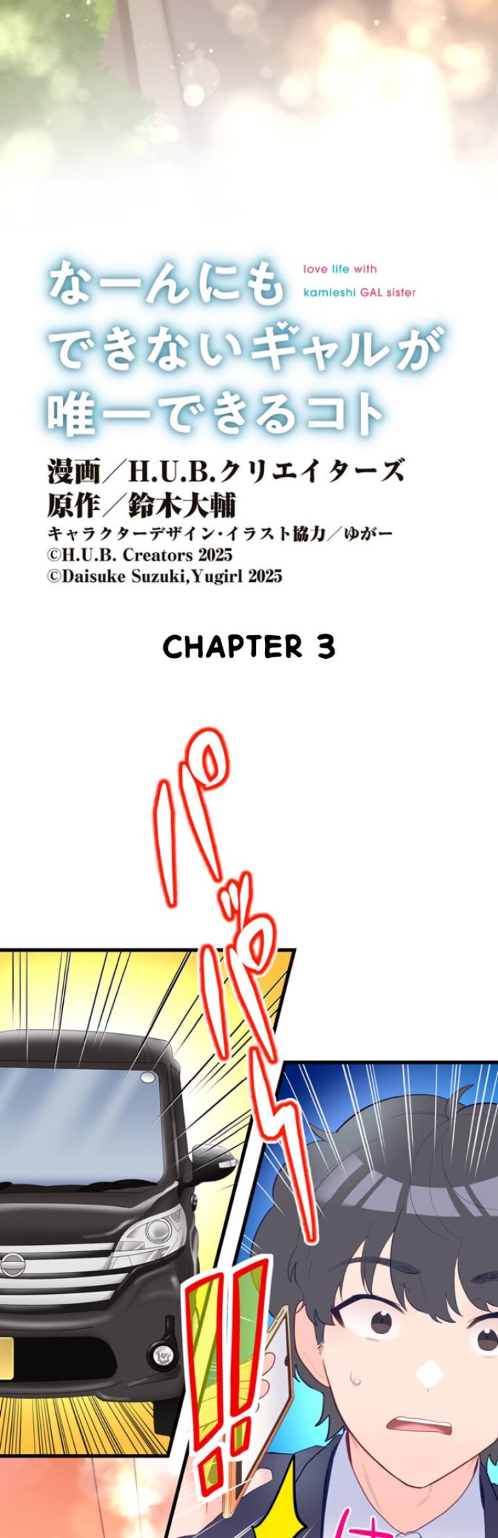 Naannimo Dekinai Gal ga Yuiitsu Dekiru Koto Chapter 3 - Page 2