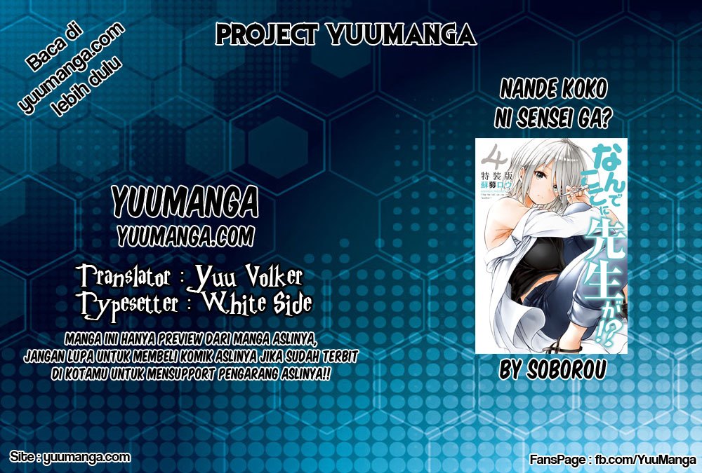 Baca Nande koko ni sensei ga!? - Chapter 33 halaman 3