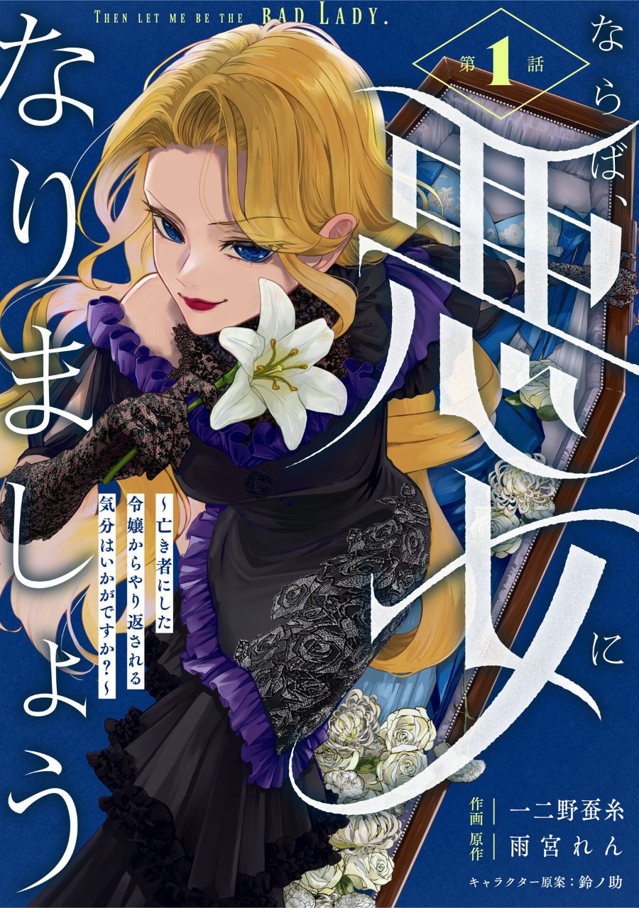 Baca Naraba, Akujo ni Narimashou - Chapter 1 halaman 7