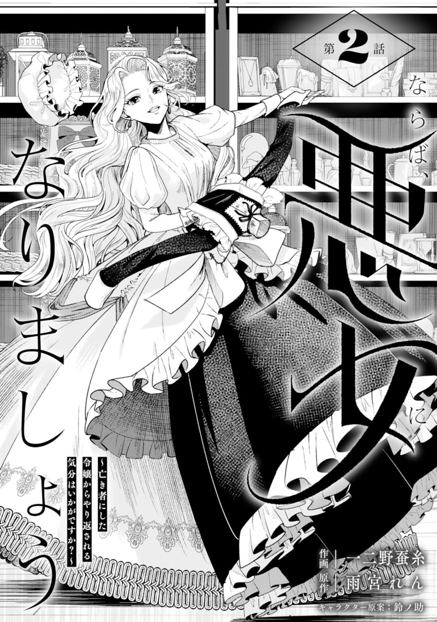 Baca Naraba, Akujo ni Narimashou - Chapter 2 halaman 4
