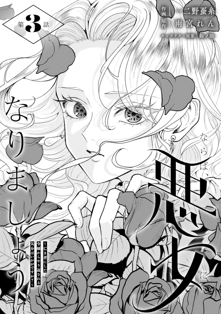 Baca Naraba, Akujo ni Narimashou - Chapter 3 halaman 2