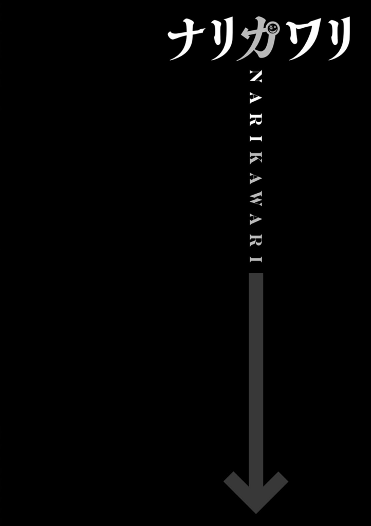 Baca Narikawari - Chapter 41.5 halaman 12