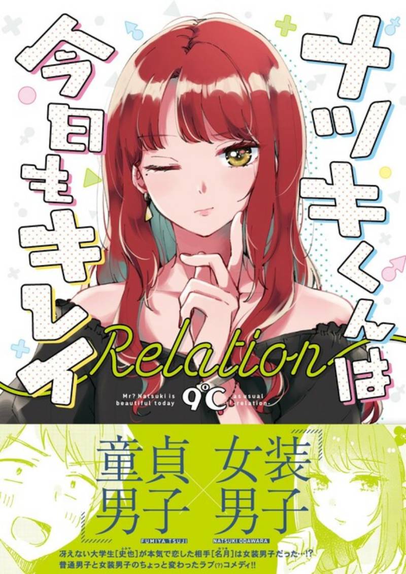 Baca Natsuki-kun wa Kyou mo Kirei - Chapter 12 halaman 1