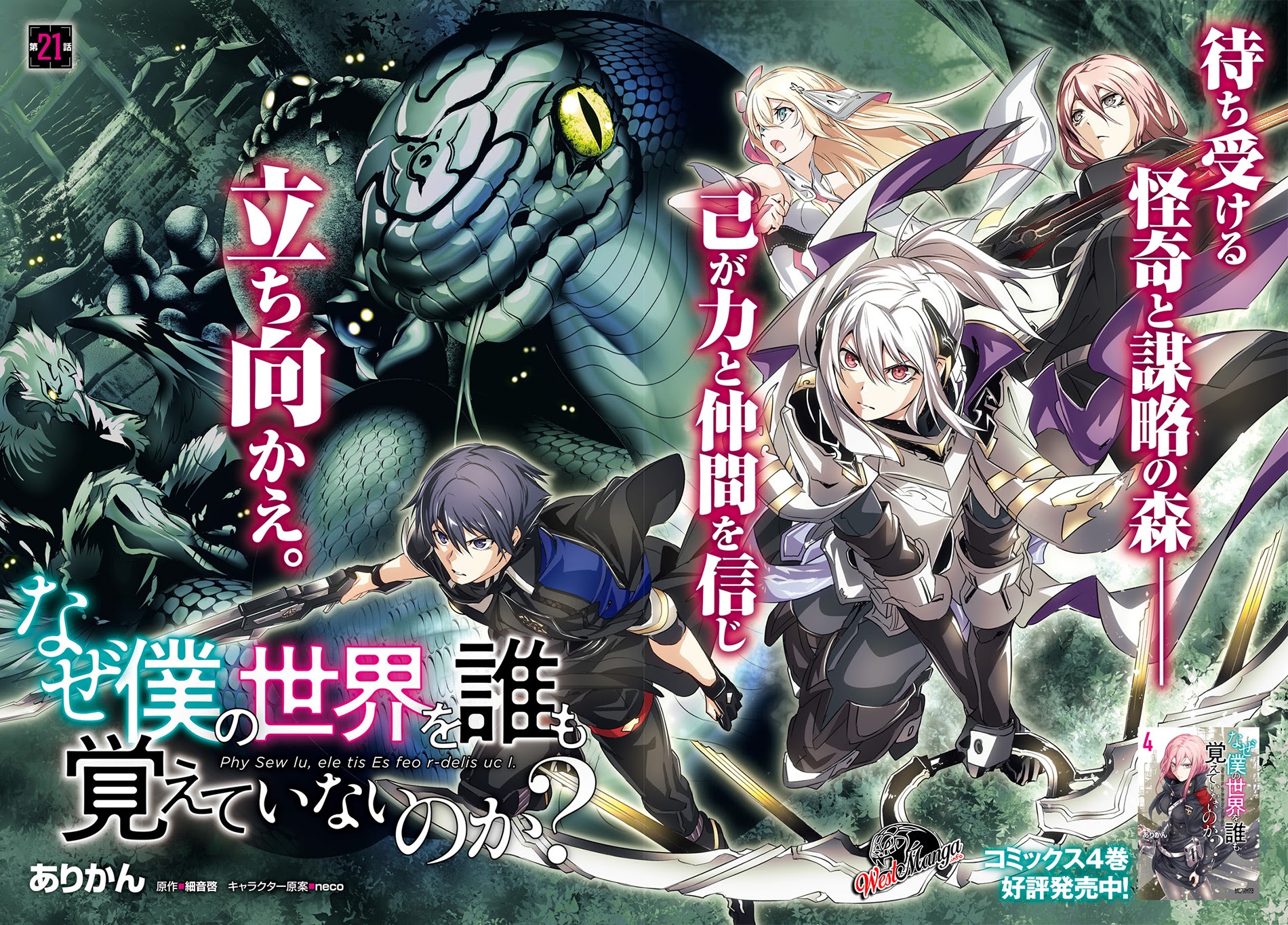 Baca Naze Boku no Sekai wo Daremo Oboeteinai no ka? - Chapter 21 halaman 4
