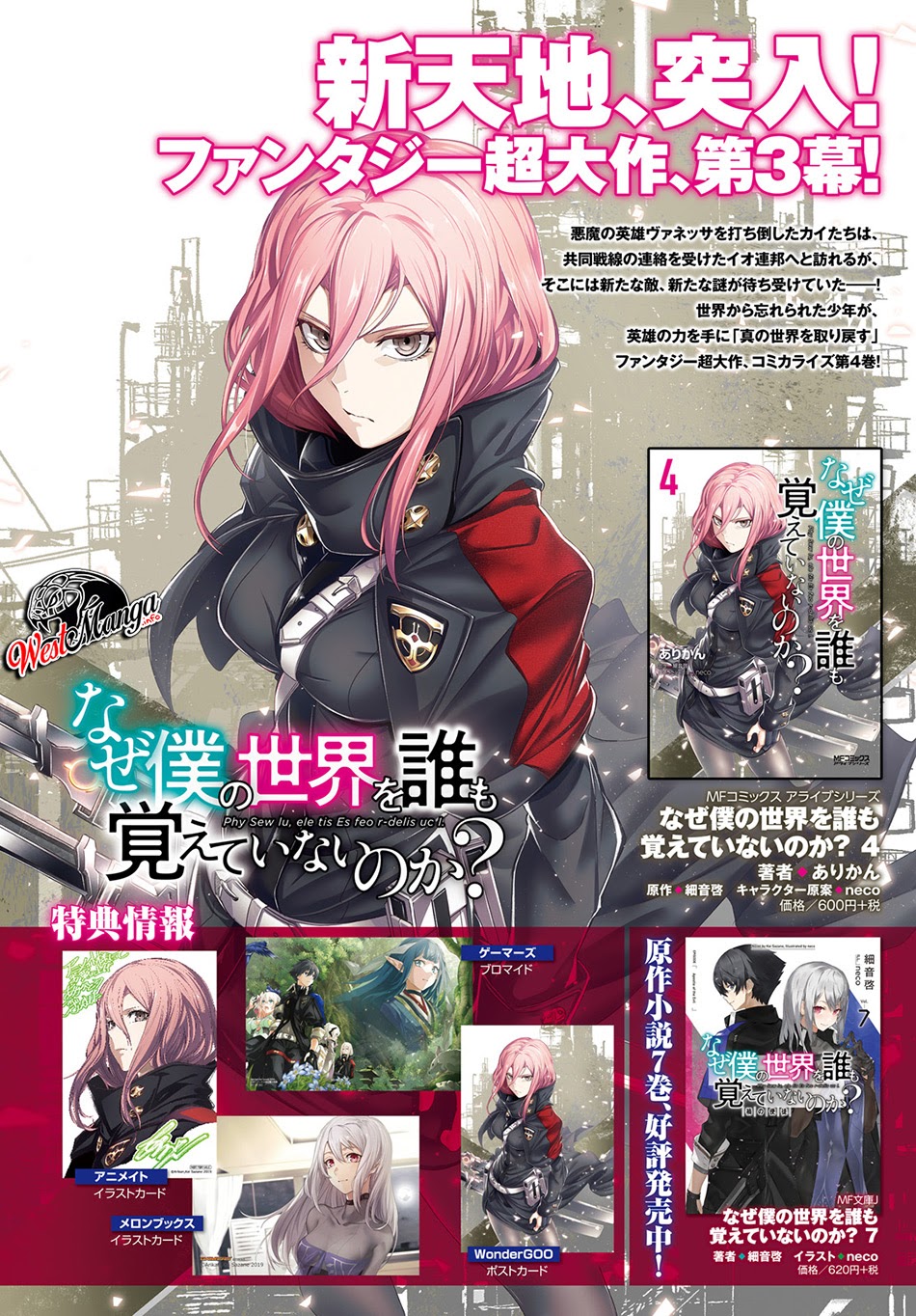 Baca Naze Boku no Sekai wo Daremo Oboeteinai no ka? - Chapter 21 halaman 5