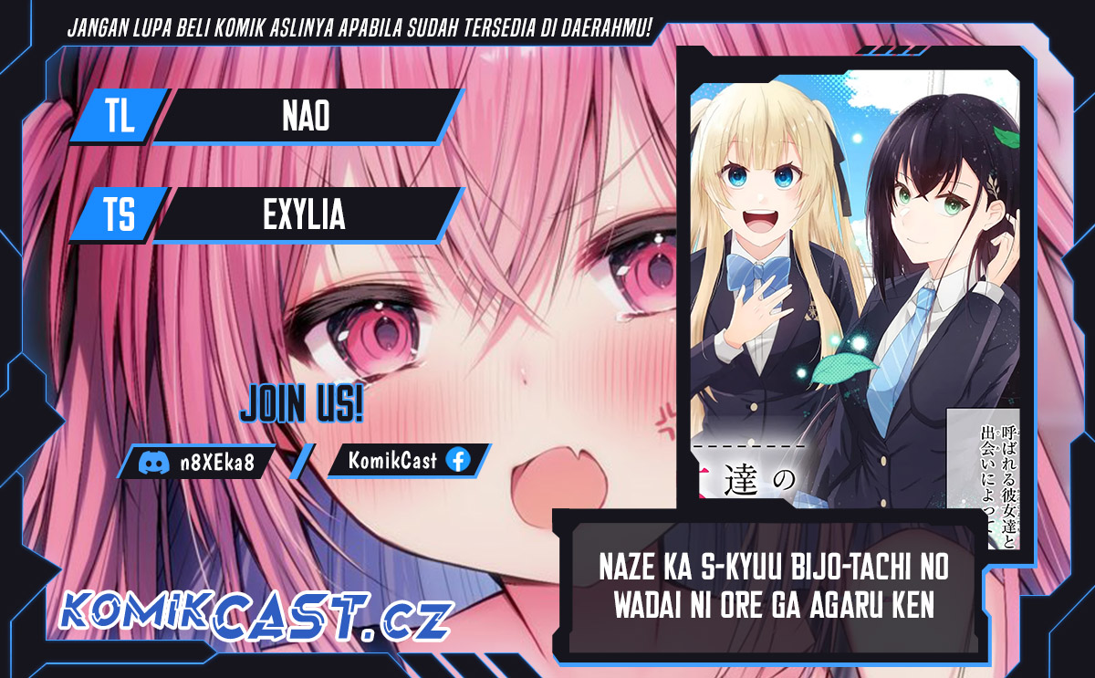 Naze ks S-Kyuu Bijo-tachi no Wadai ni Ore ga Agaru Ken Chapter 1 - Page 1