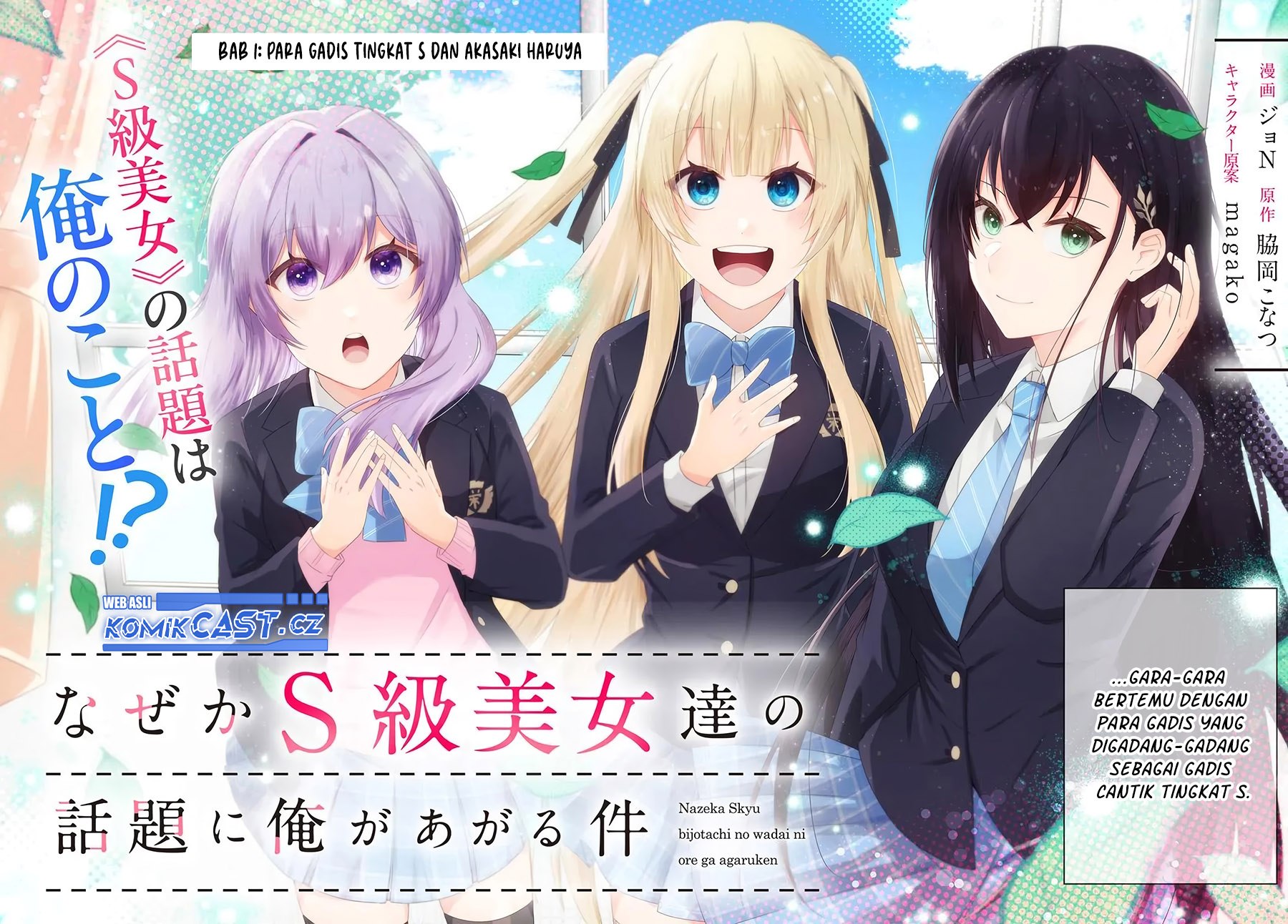 Naze ks S-Kyuu Bijo-tachi no Wadai ni Ore ga Agaru Ken Chapter 1 - Page 3