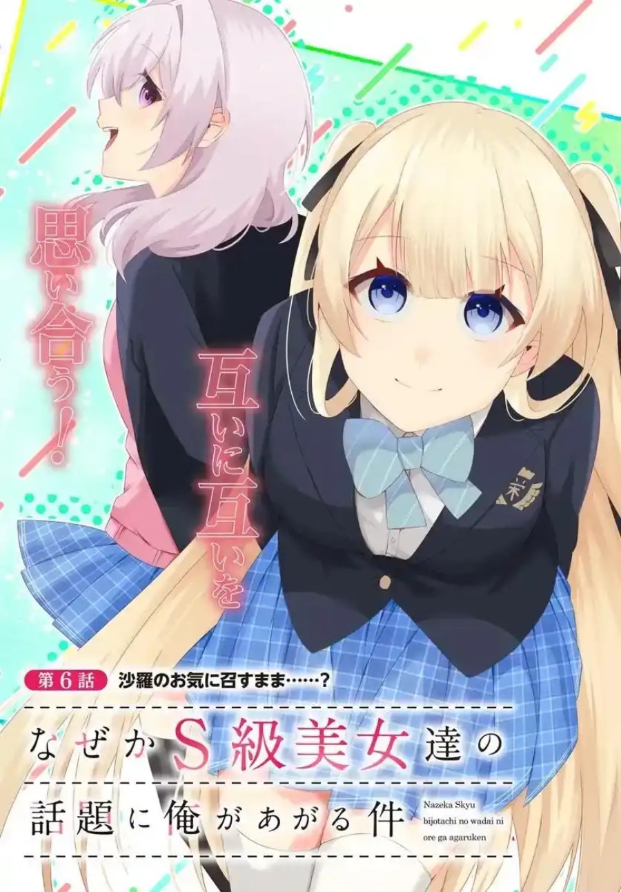 Naze ks S-Kyuu Bijo-tachi no Wadai ni Ore ga Agaru Ken Chapter 6.1 - Page 3
