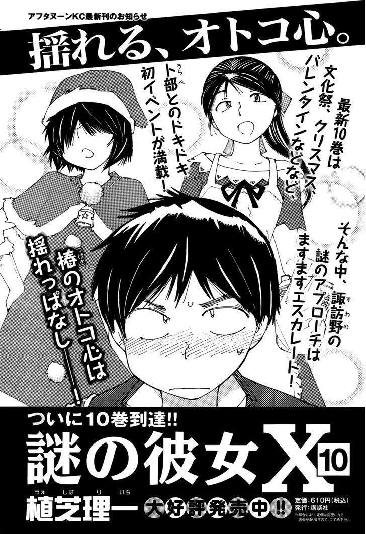 Baca Nazo no Kanojo X - Chapter 77 halaman 1