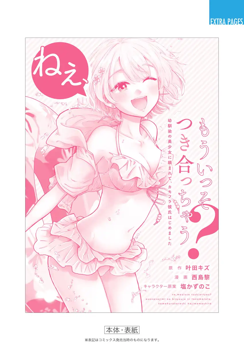 Baca Nee, Mou Isso Tsukiacchau? Osananajimi No Bishoujo Ni Tanomarete, Camo Kareshi Hajimemashita - Chapter 23.5 halaman 12