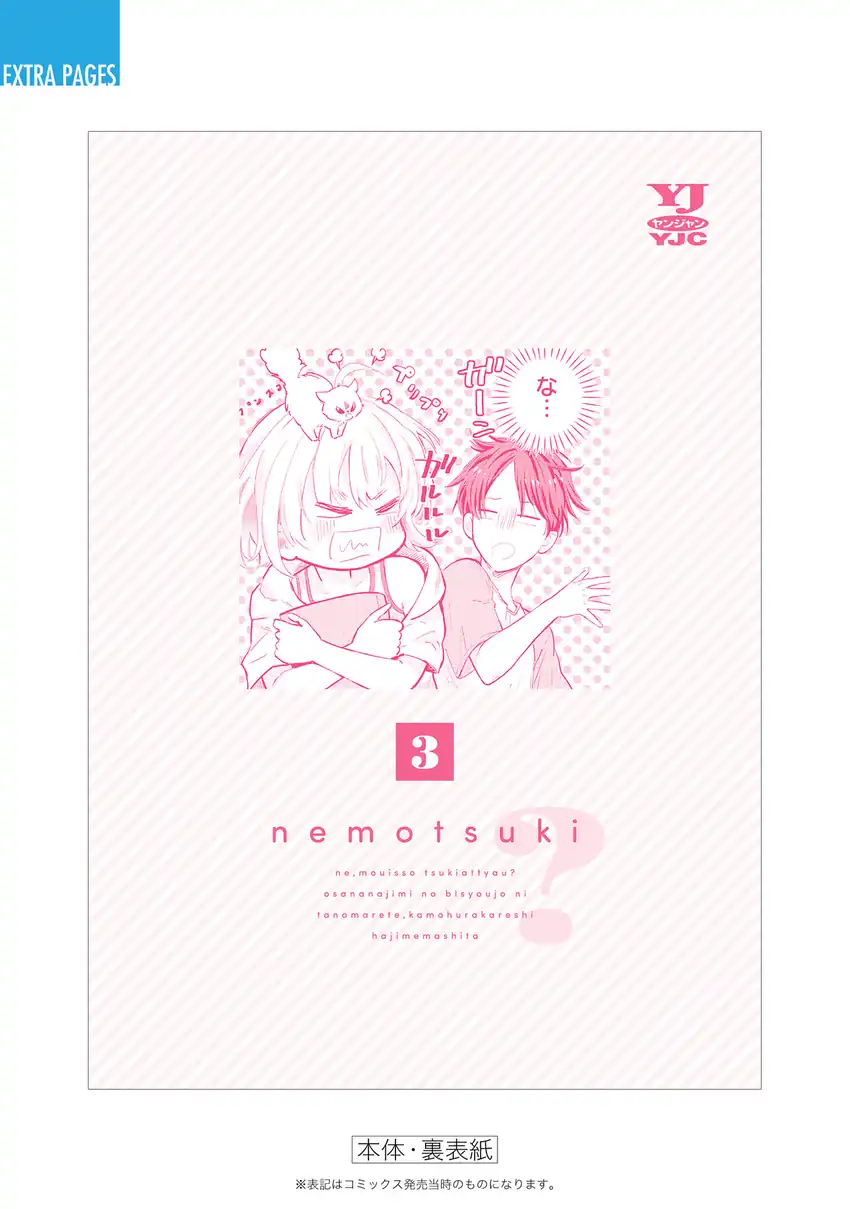 Baca Nee, Mou Isso Tsukiacchau? Osananajimi No Bishoujo Ni Tanomarete, Camo Kareshi Hajimemashita - Chapter 23.5 halaman 13