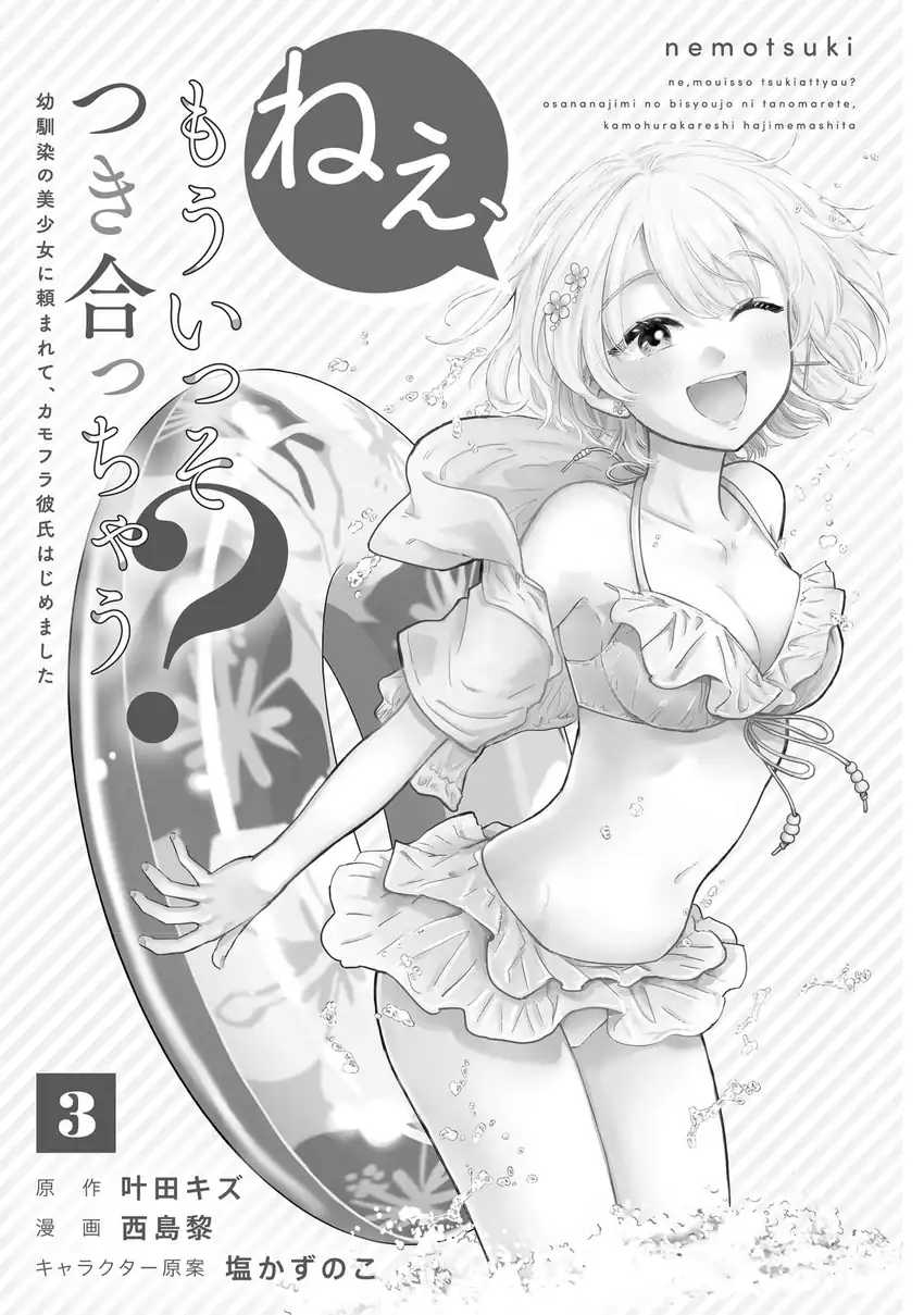 Baca Nee, Mou Isso Tsukiacchau? Osananajimi No Bishoujo Ni Tanomarete, Camo Kareshi Hajimemashita - Chapter 23.5 halaman 4