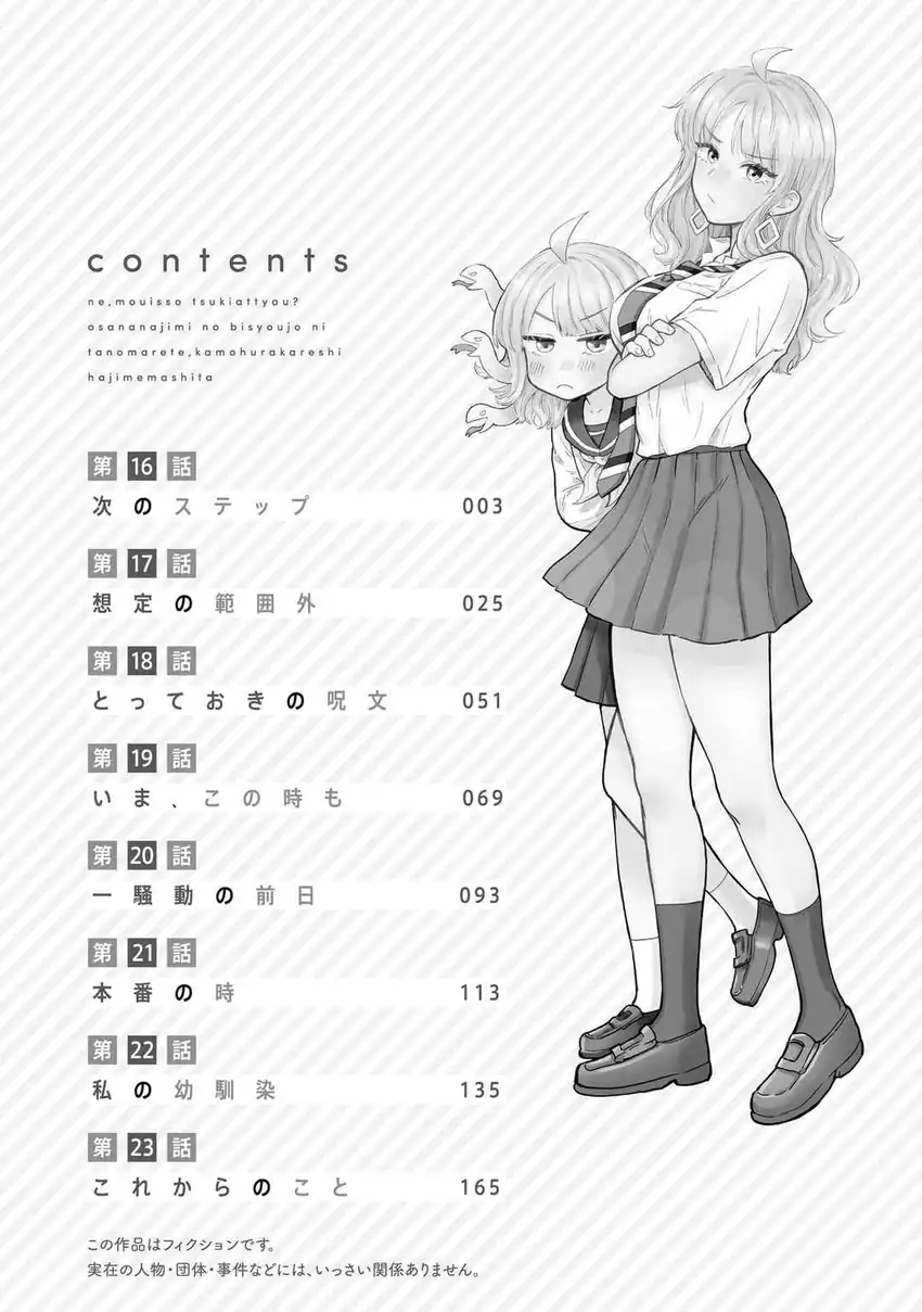 Baca Nee, Mou Isso Tsukiacchau? Osananajimi No Bishoujo Ni Tanomarete, Camo Kareshi Hajimemashita - Chapter 23.5 halaman 5