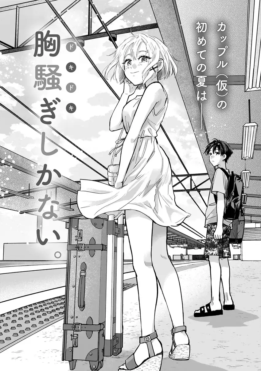 Baca Nee, Mou Isso Tsukiacchau? Osananajimi No Bishoujo Ni Tanomarete, Camo Kareshi Hajimemashita - Chapter 23.5 halaman 8
