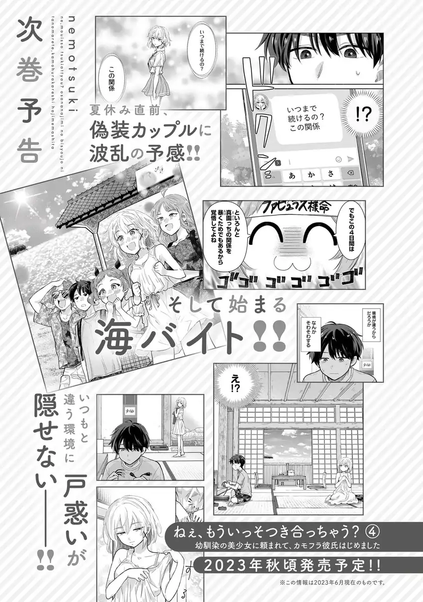 Baca Nee, Mou Isso Tsukiacchau? Osananajimi No Bishoujo Ni Tanomarete, Camo Kareshi Hajimemashita - Chapter 23.5 halaman 9