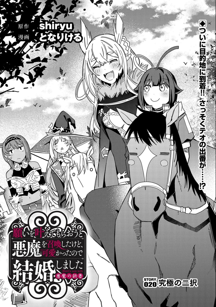 Baca Negai o Kanaete Moraou to Akuma o Shoukan Shitakedo, Kawaikattanode Kekkonshimashita - Chapter 20 halaman 2