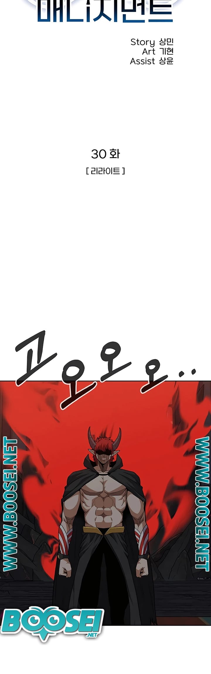 Baca Newbie Management - Chapter 30 halaman 15