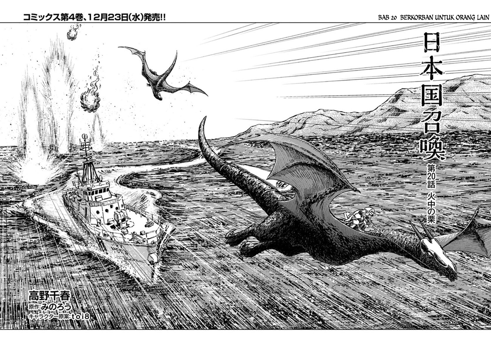 Baca Nihonkoku Shoukan - Chapter 20 halaman 3