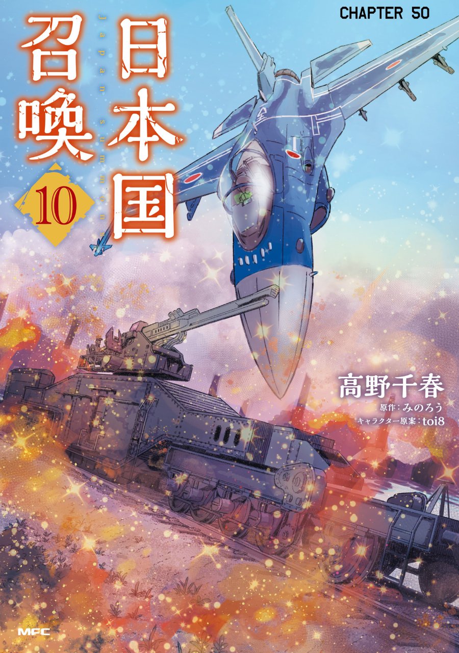 Baca Nihonkoku Shoukan - Chapter 50 halaman 1