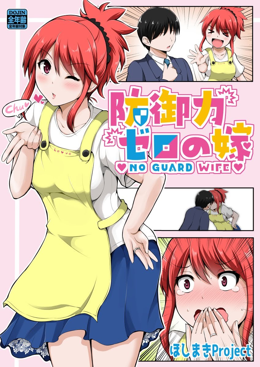 Baca No Guard Wife - Chapter 1 halaman 1