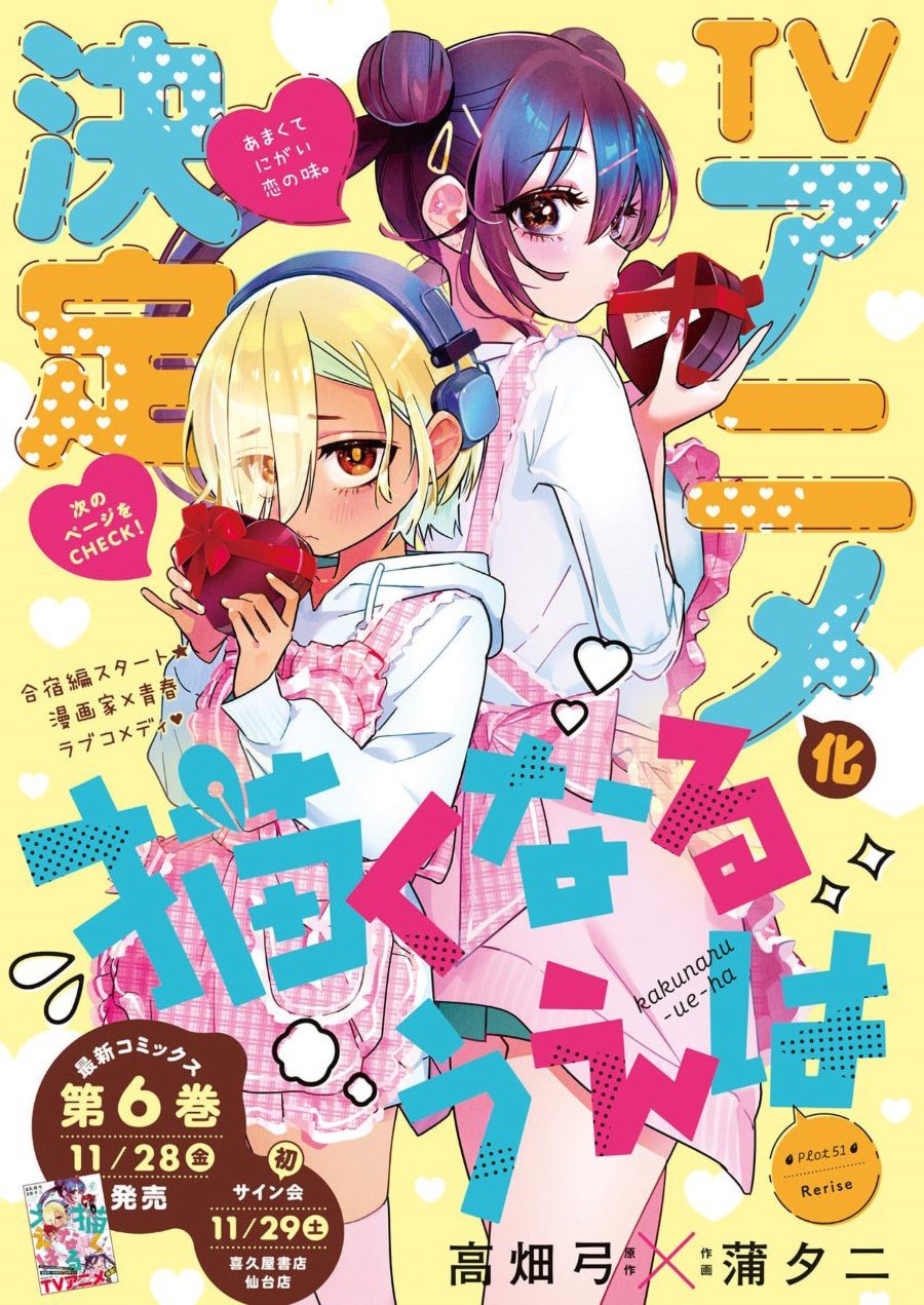 Baca Now That We Draw (Kakunaru Ue wa) - Chapter 51 halaman 2