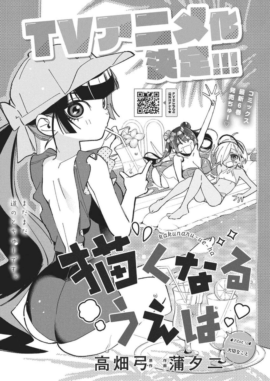Baca Now That We Draw (Kakunaru Ue wa) - Chapter 52 halaman 2