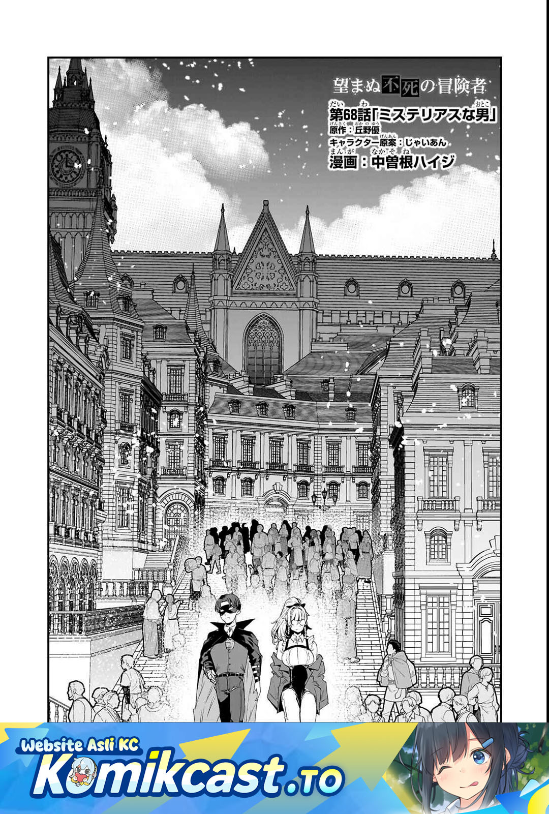 Baca Nozomanu Fushi no Boukensha - Chapter 68 halaman 2