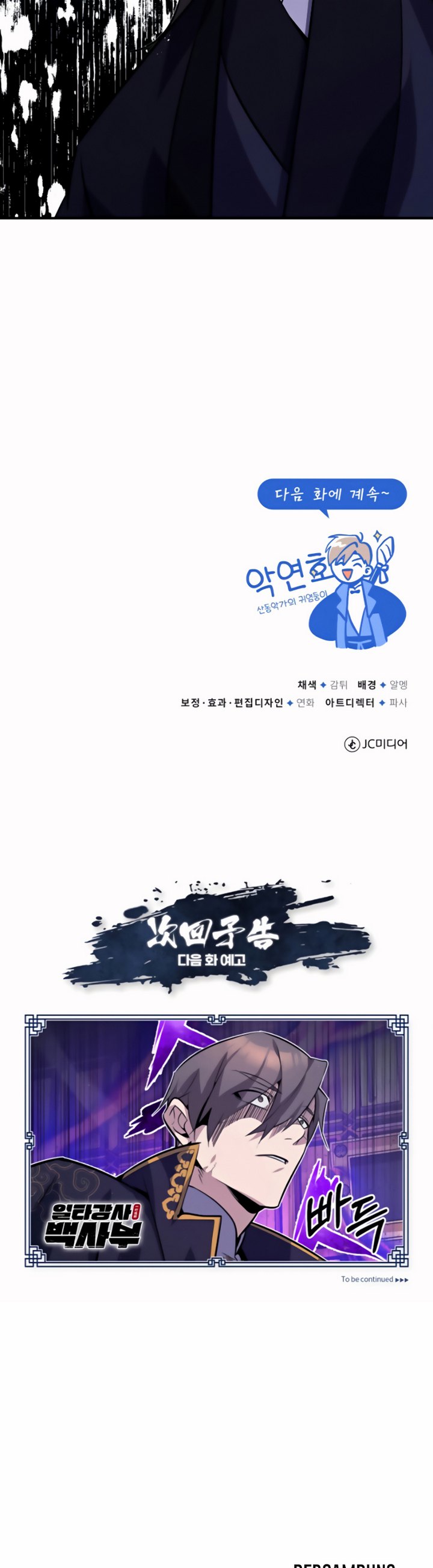 Baca Number One Star Instructor Master Baek (One Hit Teacher, Master Baek) Chapter 12.2 Bahasa Indonesia page 64