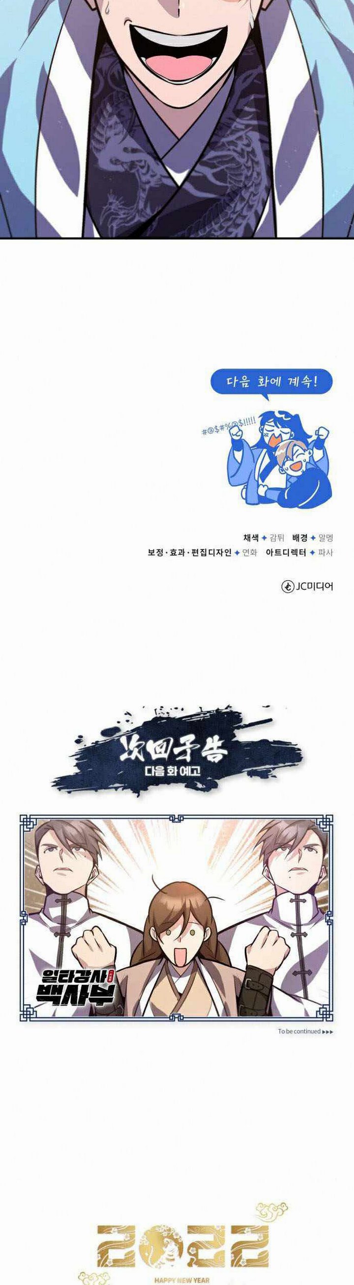 Baca Number One Star Instructor Master Baek (One Hit Teacher, Master Baek) Chapter 17.2 Bahasa Indonesia page 72