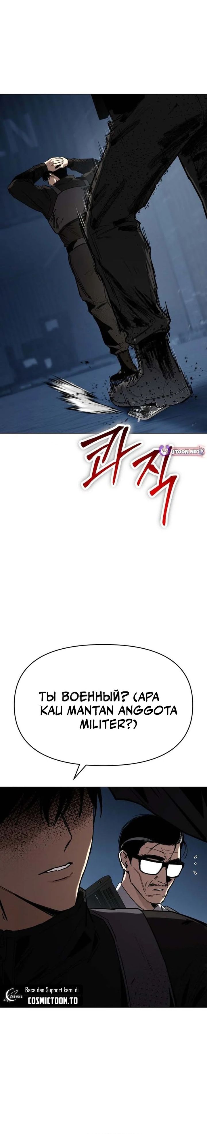 Baca Obshchaka - Chapter 22 halaman 16