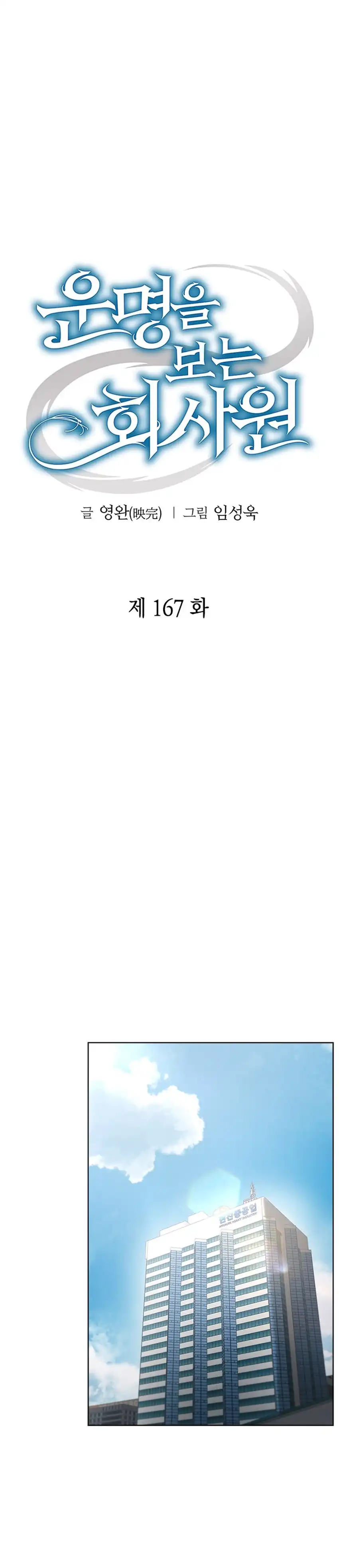 Baca Office Worker Who Sees Fate - Chapter 167 halaman 20