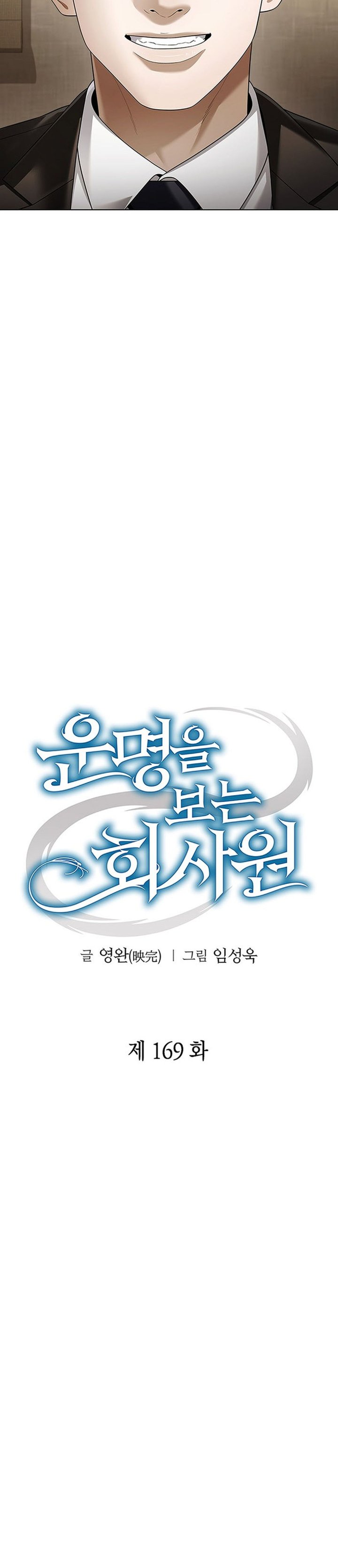 Baca Office Worker Who Sees Fate - Chapter 169 halaman 19