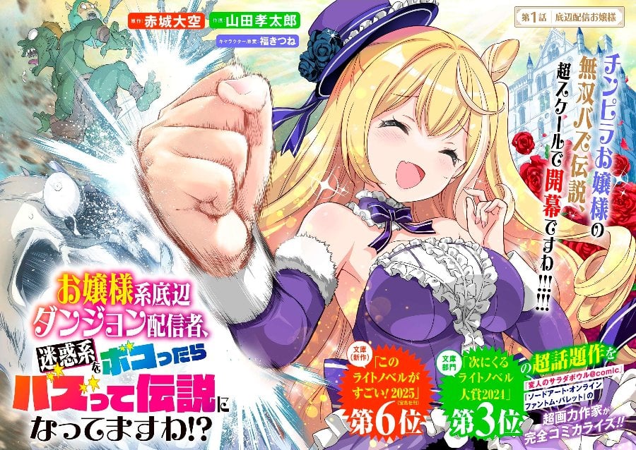 Baca Ojousama-kei Teihen Dungeon Haishinsha, Meiwaku-kei o Bokottara Bazutte Densetsu ni Nattemasu wa!? - Chapter 1 halaman 2