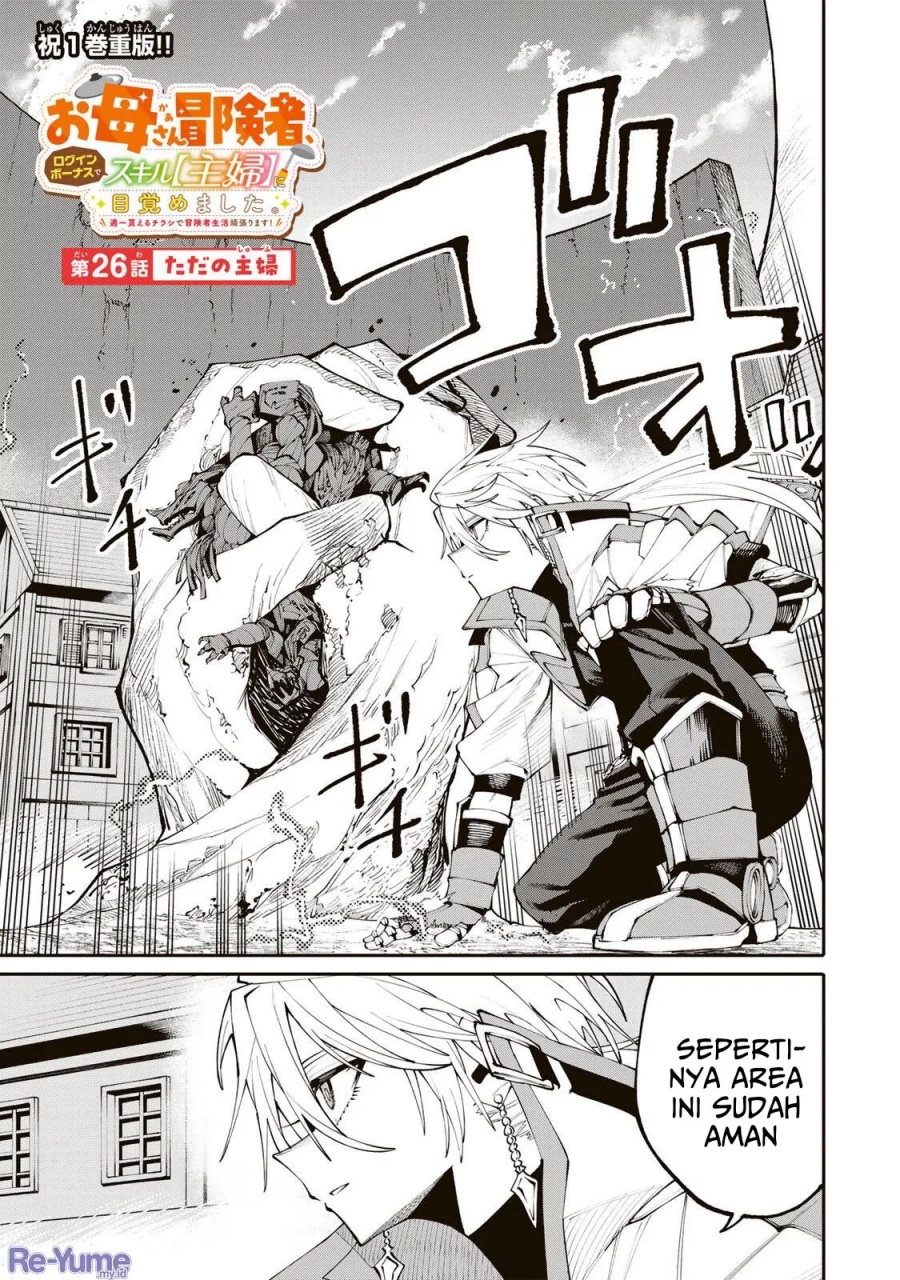 Baca Okaasan Boukensha, Login Bonus de Skill [Shufu] ni Mezamemashita. Shuuichi Moraeru Chirashi de Boukensha Seikatsu Ganbarimasu! - Chapter 26 halaman 2