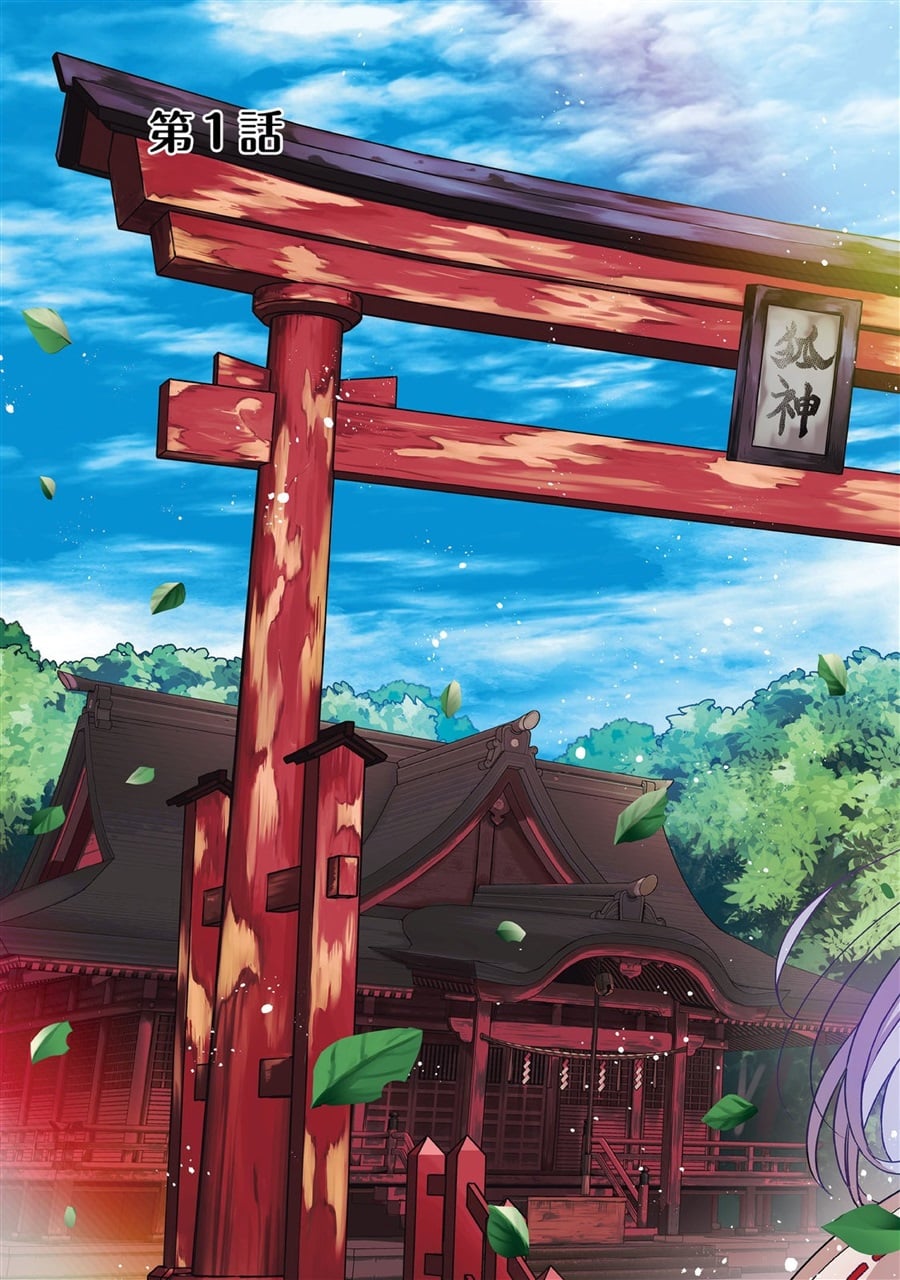 Baca Okitsune-sama ni Onegai! ~Haison ni Nokotteta Kami-sama ga Fantasy-ka Shita Gendaishakai ni Hourikomaretara Saikyou Datta~ - Chapter 1 halaman 3