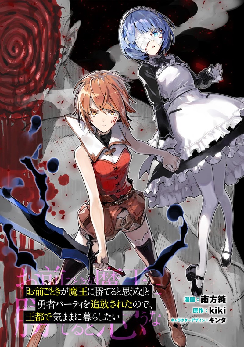 Baca Omae Gotoki ga Maou ni Kateru to Omou na to Yuusha Party wo Tsuihou Sareta node Outo de Kimama ni Kurashitai - Chapter 5.2 halaman 2