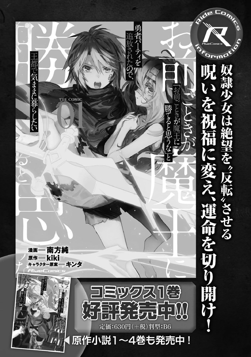 Baca Omae Gotoki ga Maou ni Kateru to Omou na to Yuusha Party wo Tsuihou Sareta node Outo de Kimama ni Kurashitai - Chapter 5.2 halaman 23