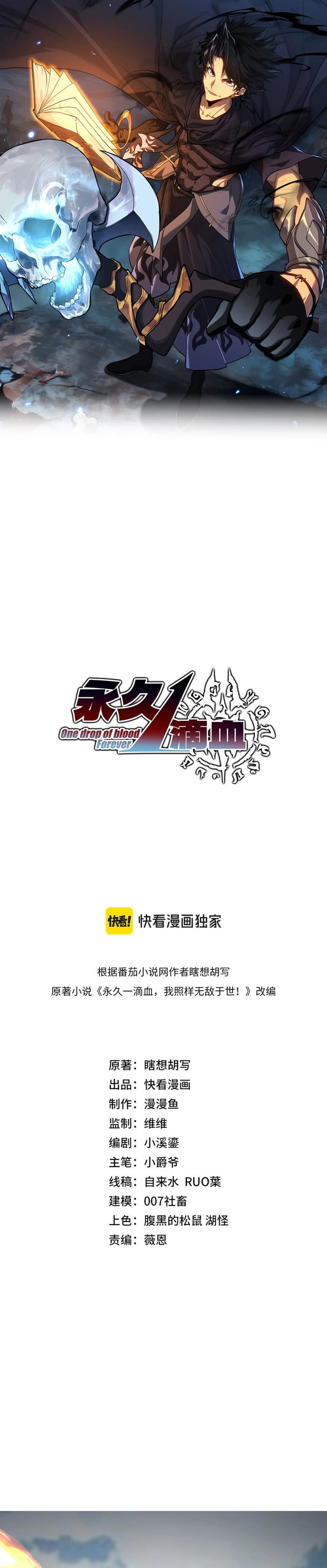 Baca Invincible With Only a Single Point of HP - Chapter 24 halaman 1