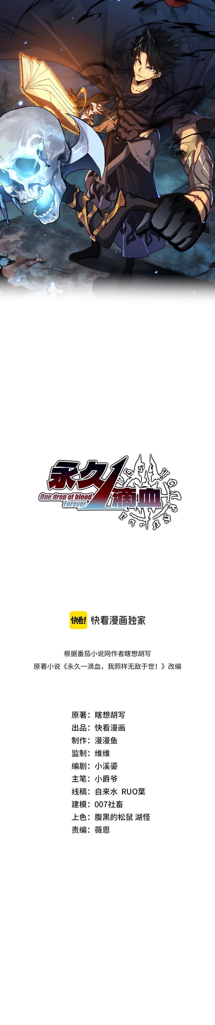 Baca Invincible With Only a Single Point of HP - Chapter 30 halaman 1