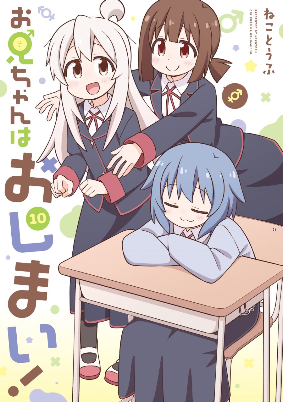 Onii-chan wa Oshimai Chapter 108 - Page 1